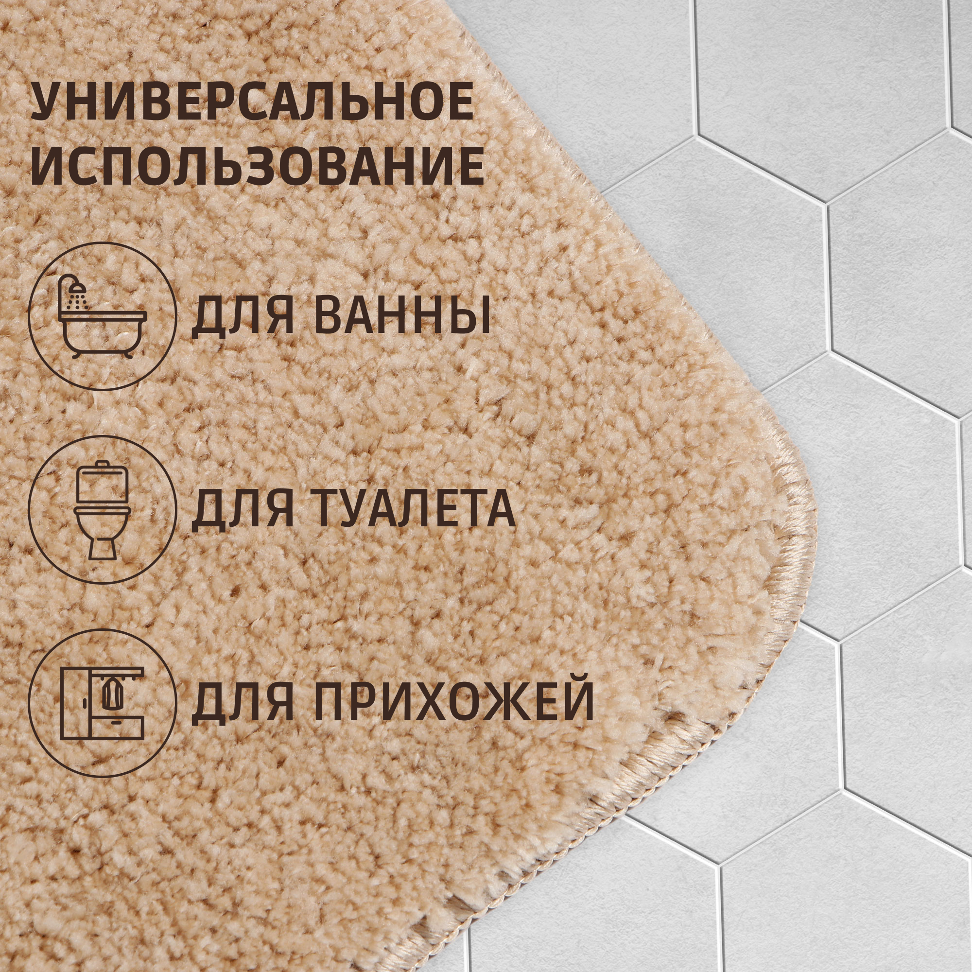 Коврики для ванны Vonella Softmicro 60х100/60х50 см бежевый Вид№3