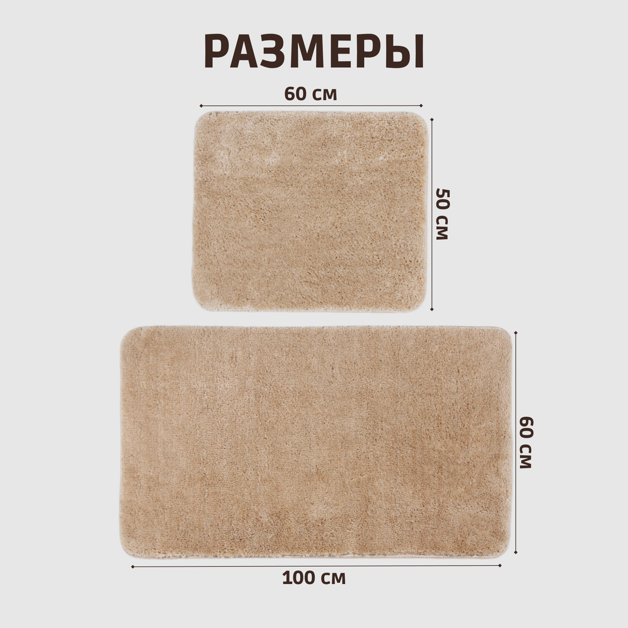 Коврики для ванны Vonella Softmicro 60х100/60х50 см бежевый Вид№4