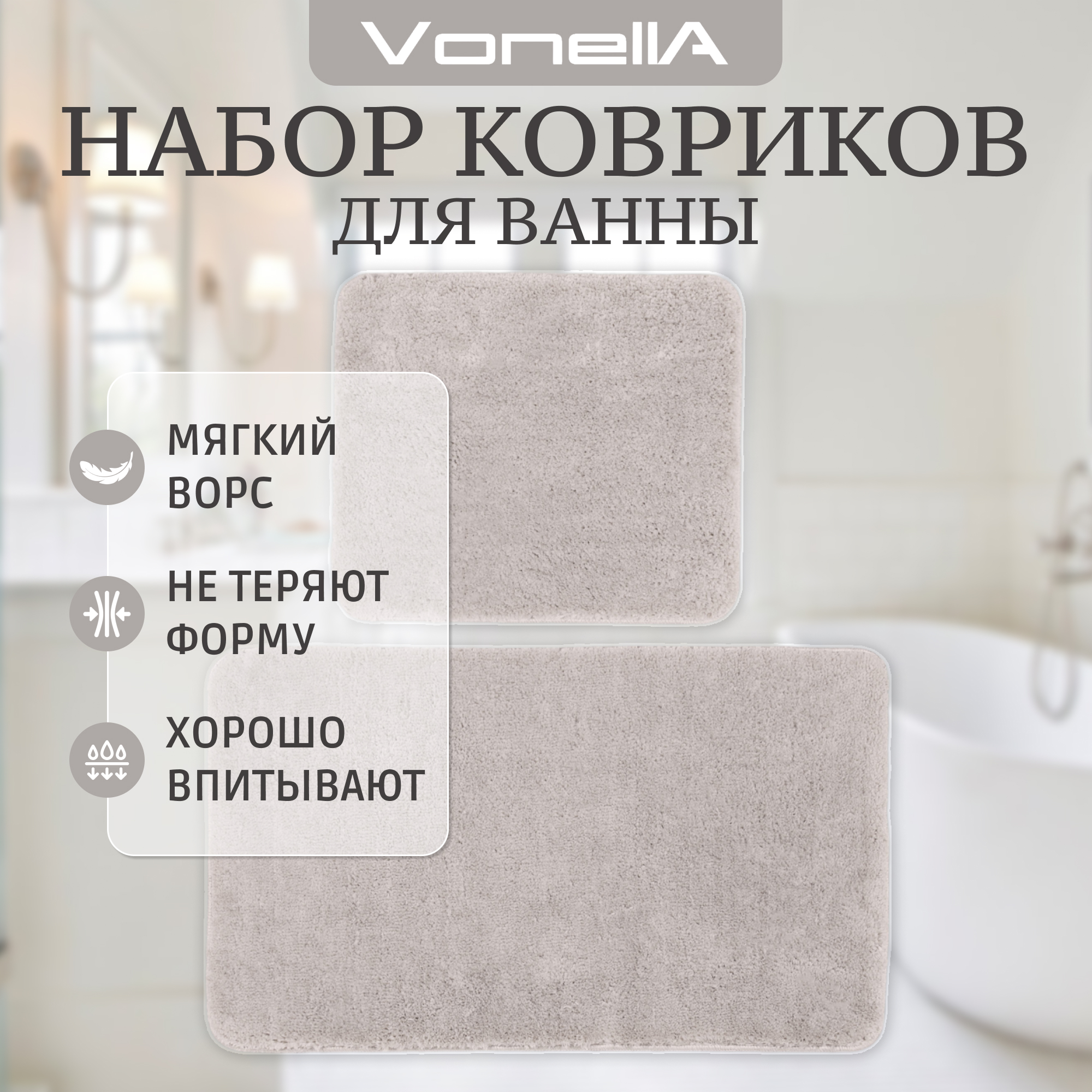 Коврики для ванны Vonella Softmicro 60х100/60х50 см серый Вид№2