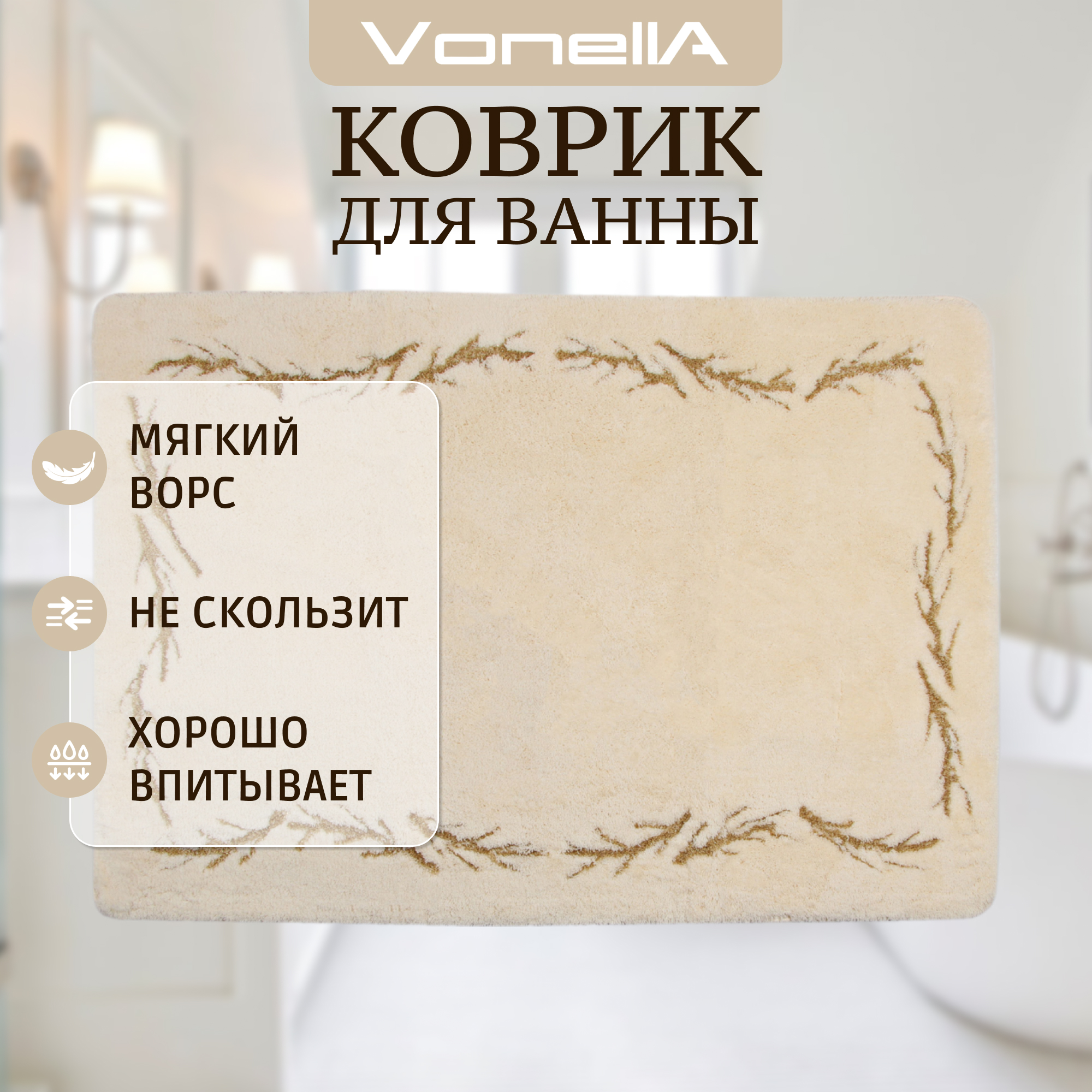 Коврик для ванны Vonella 100x150 см белый узор Вид№2