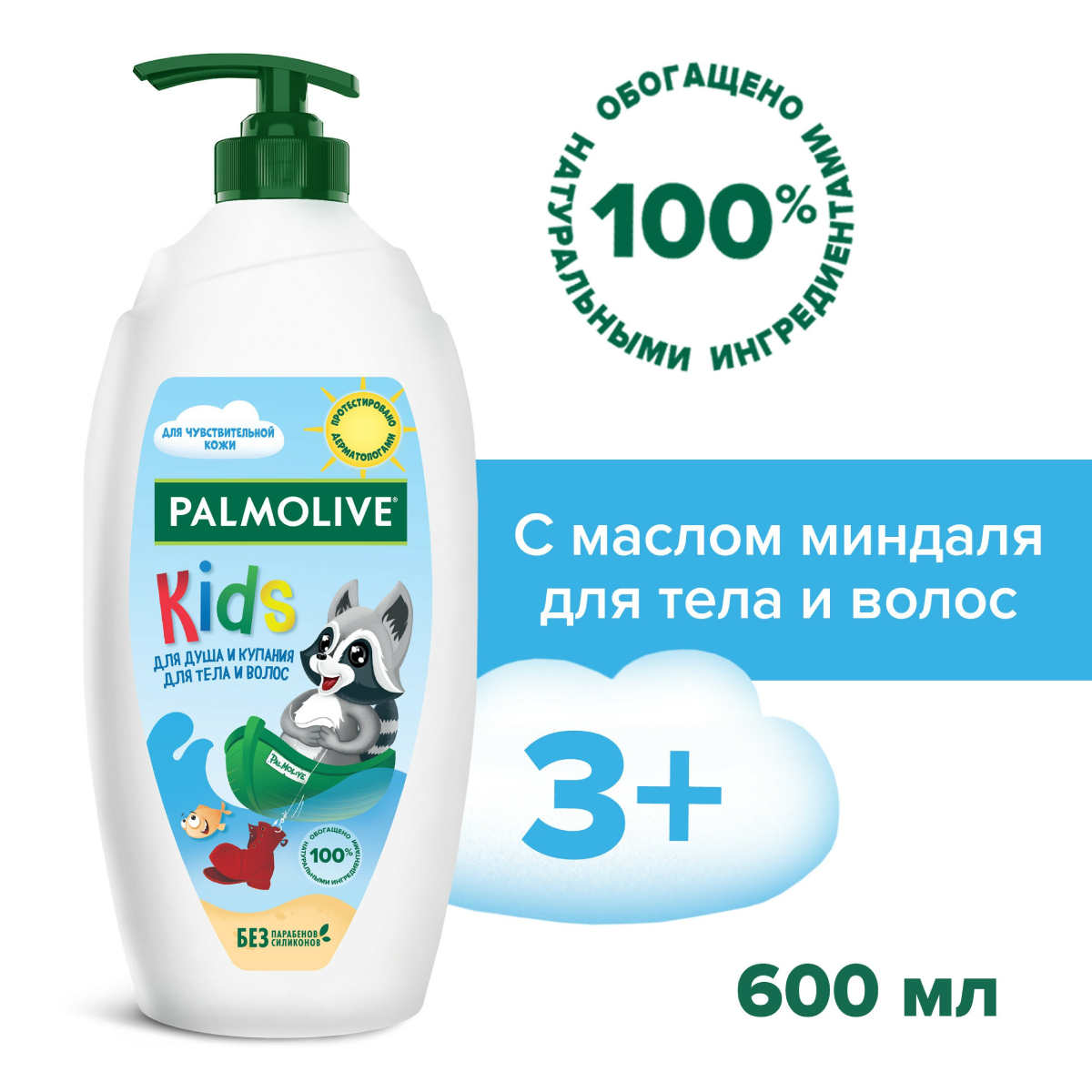 Гель для душа детский от 3 лет Palmolive Kids с маслом миндаля для тела и волос, 600 мл Вид№2