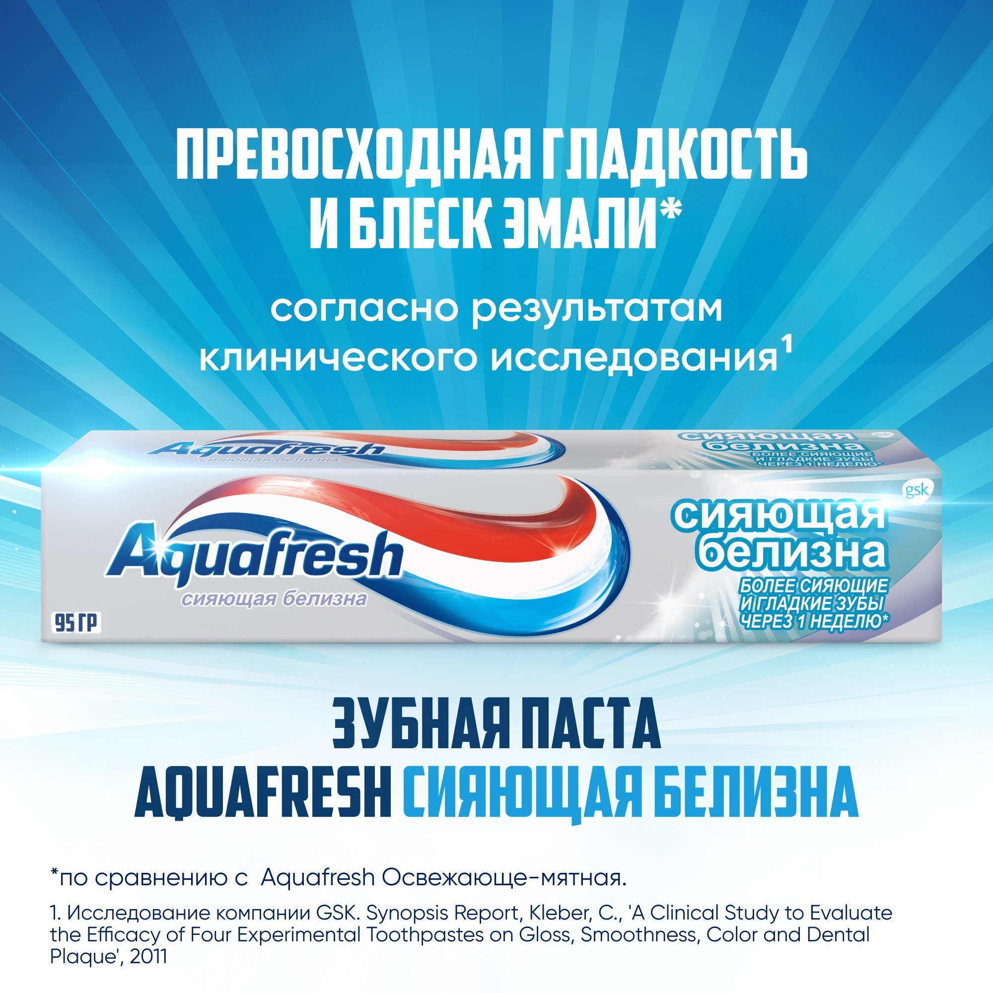 Зубная паста Aquafresh Сияющая белизна 75 мл - фото 2