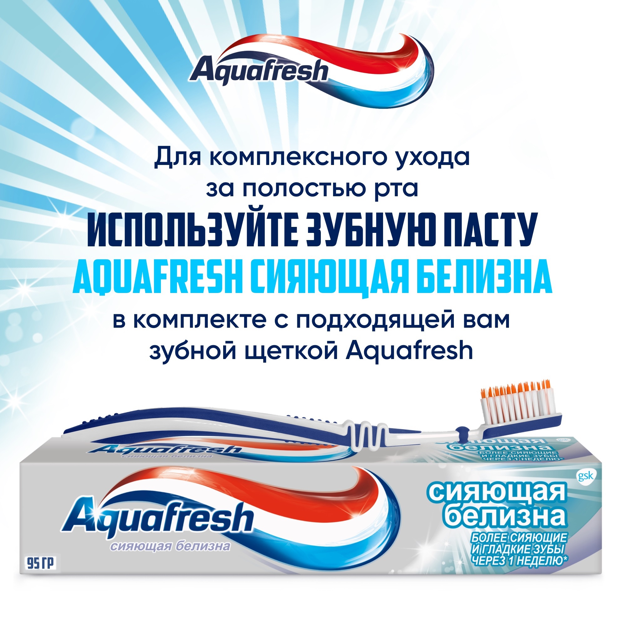 Зубная паста Aquafresh Сияющая белизна 75 мл - фото 8
