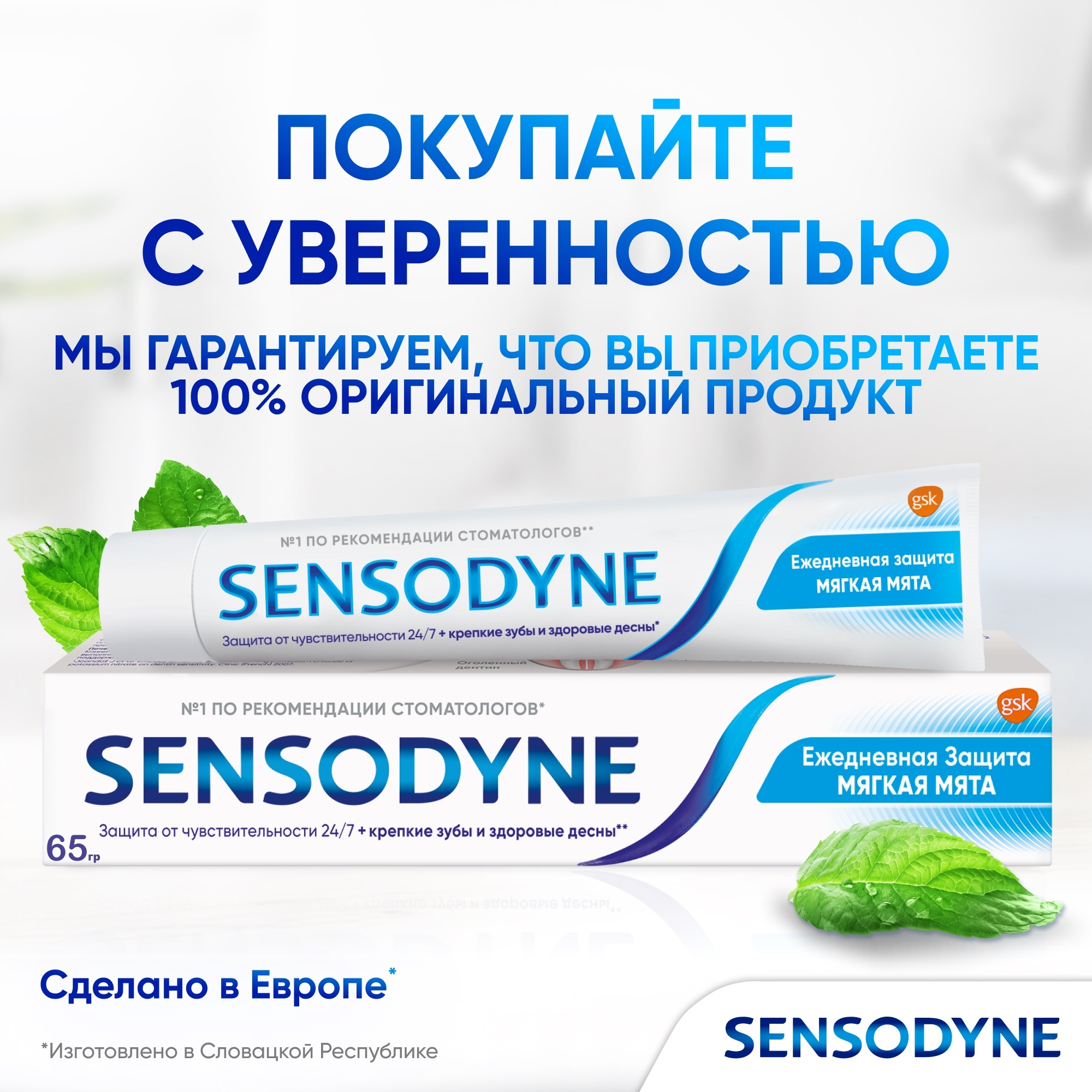 Зубная паста Sensodyne Ежедневная защита Мягкаямята 65 г - фото 11