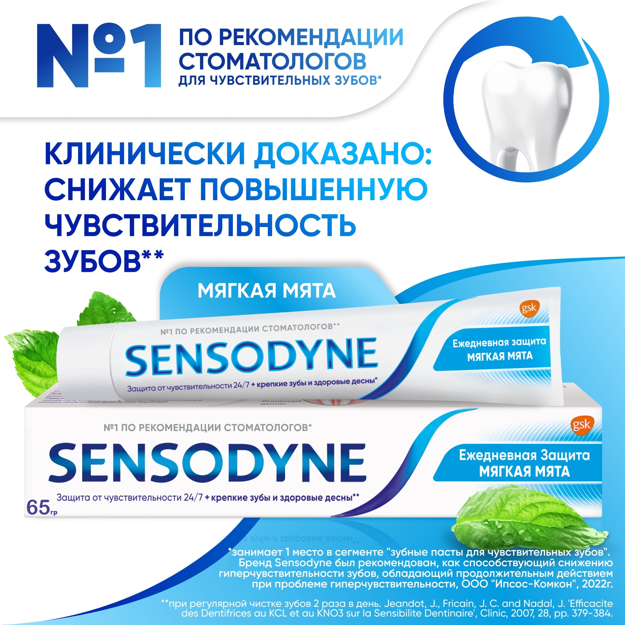 Зубная паста Sensodyne Ежедневная защита Мягкаямята 65 г - фото 2