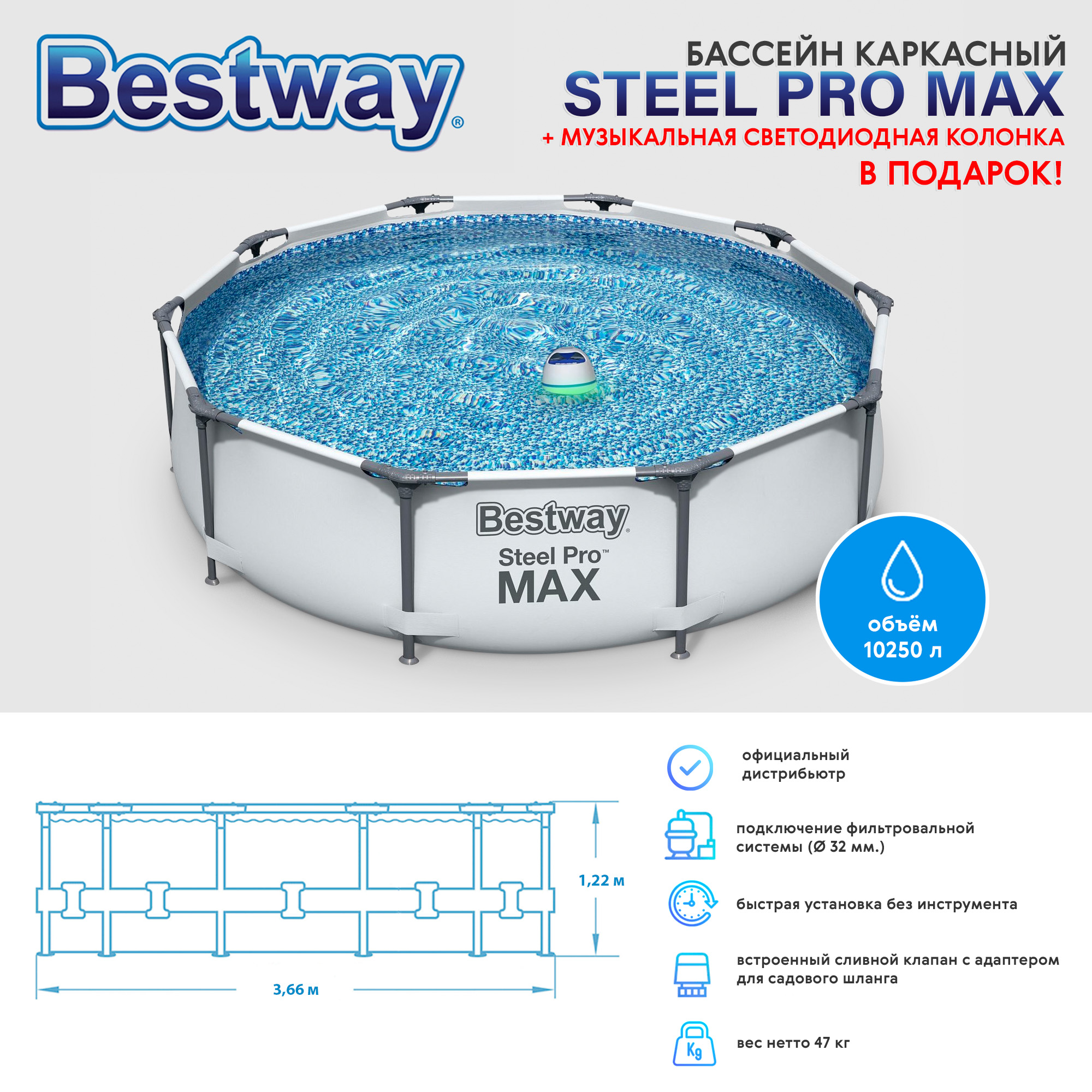 Комплект Bestway каркасный бассейн и музыкальная светодиодная колонка, цвет белый - фото 2
