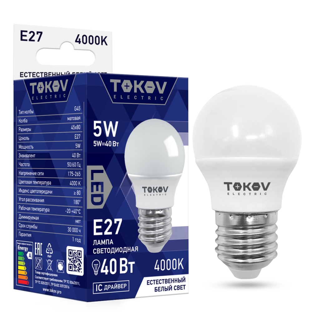Лампа светодиодная Tokov Electric матовая шарик 5w цоколь E27 естественный свет