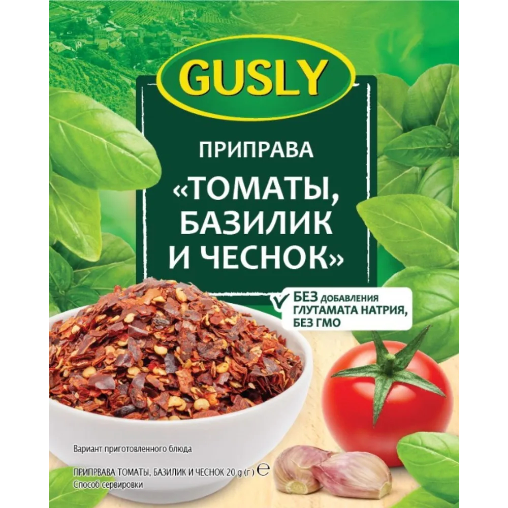 Приправа Gusly Томаты, базилик и чеснок 20 г сыр president творожный чеснок 62% бзмж 120 гр