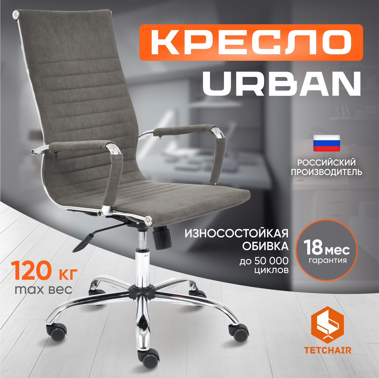 Кресло ТС Urban 29 флок серое