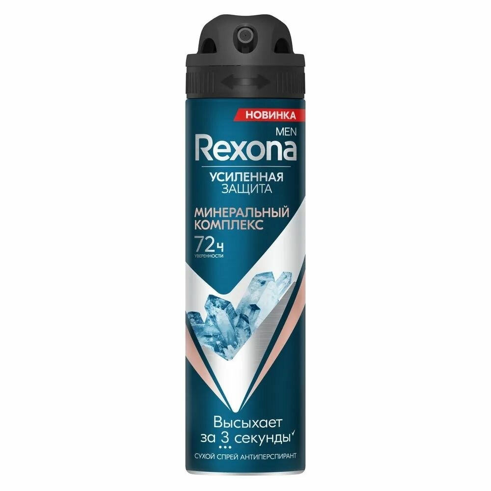 Антиперспирант Rexona men минеральный комплекс 150 мл