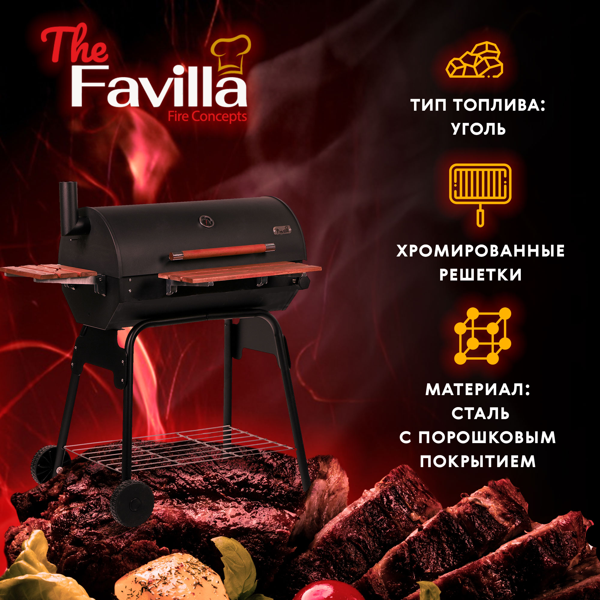 фото Гриль угольный favilla bbq grillord 75 102х70х108 см