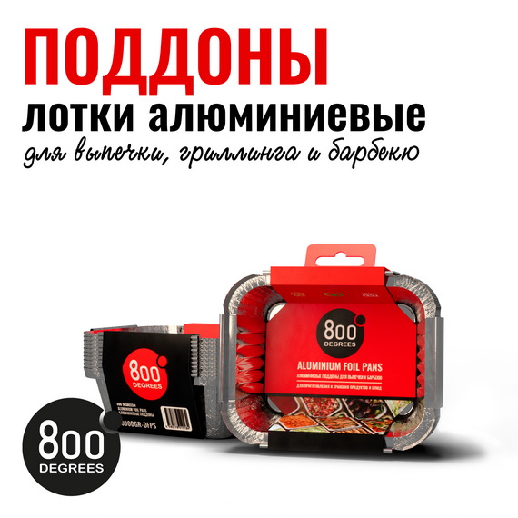 фото Алюминиевые поддоны 800 degrees foil pans s-size, 10 шт