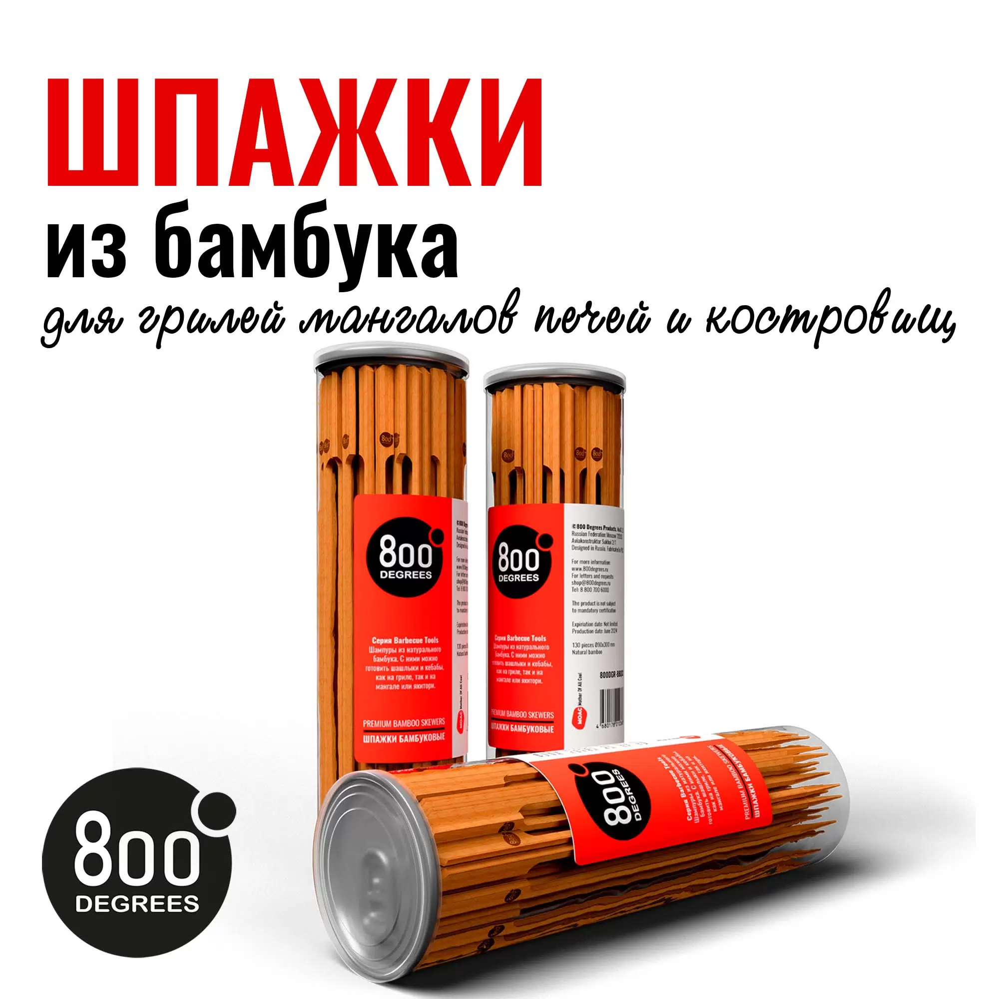 фото Шпажки бамбуковые длинные 800 degrees bamboo skewers, 130 шт