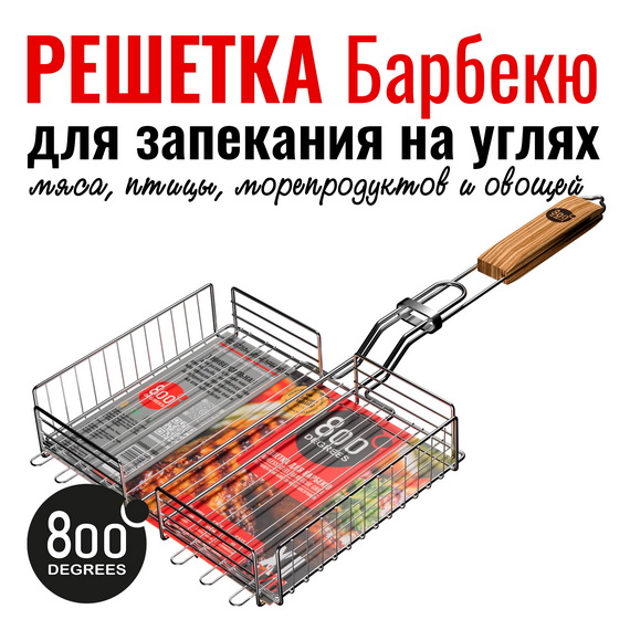 фото Решетка барбекю для бургеров 800 degrees burger holder size l