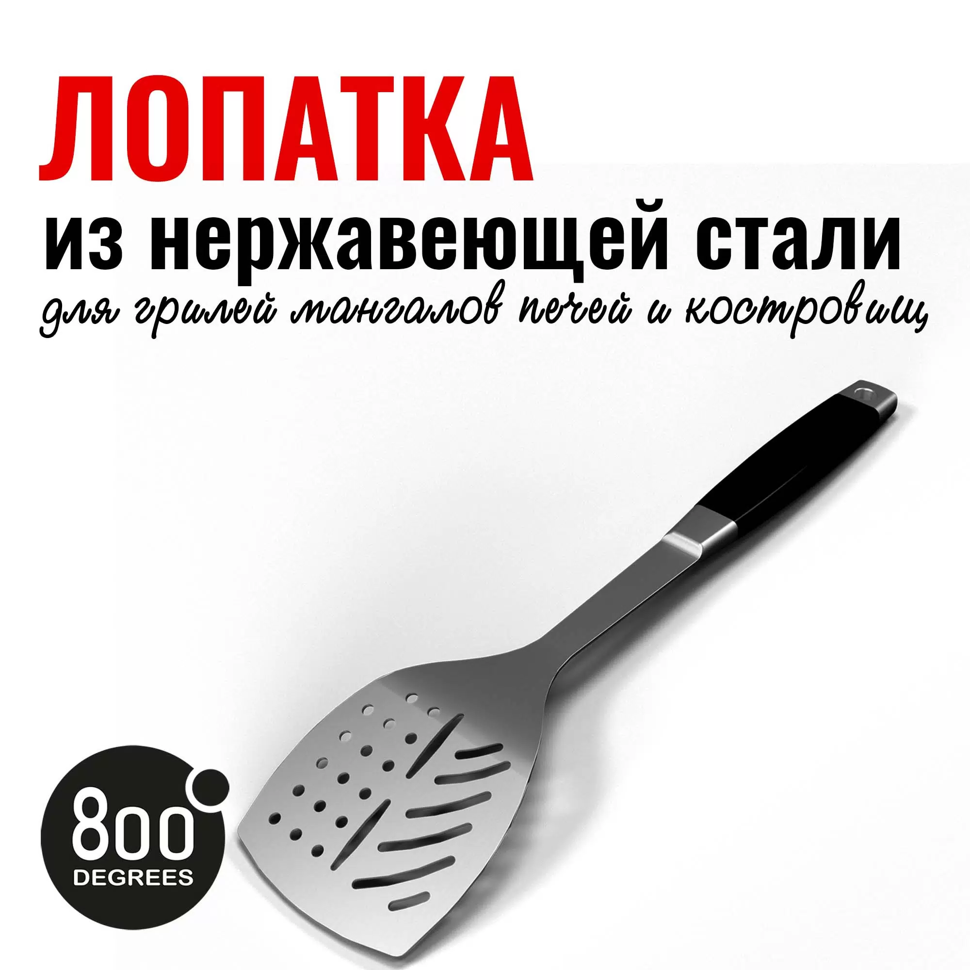 фото Лопатка для гриля silver line 800 degrees stainless steel spatula