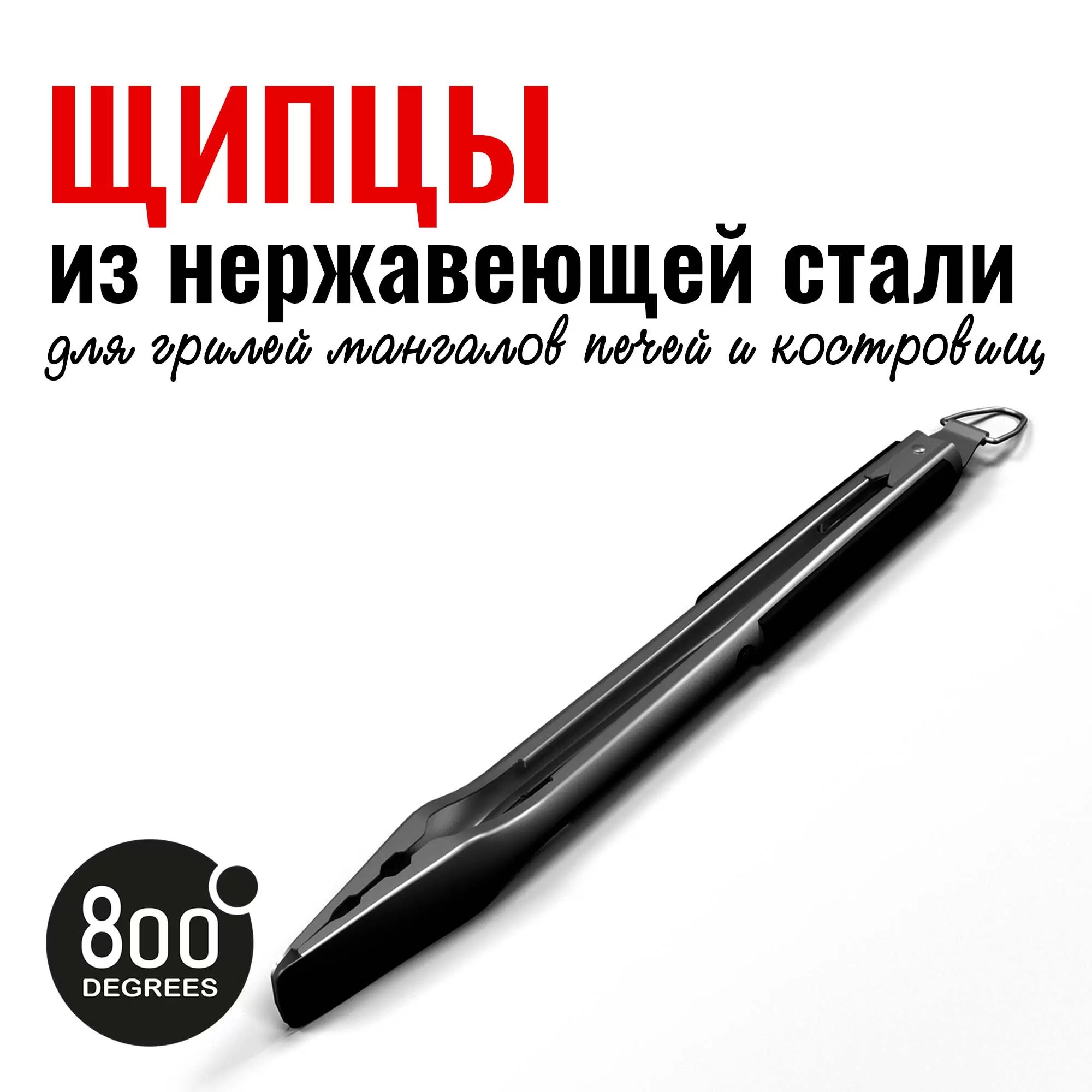 фото Щипцы для гриля с фиксатором red line 800 degrees stainless steel tongs