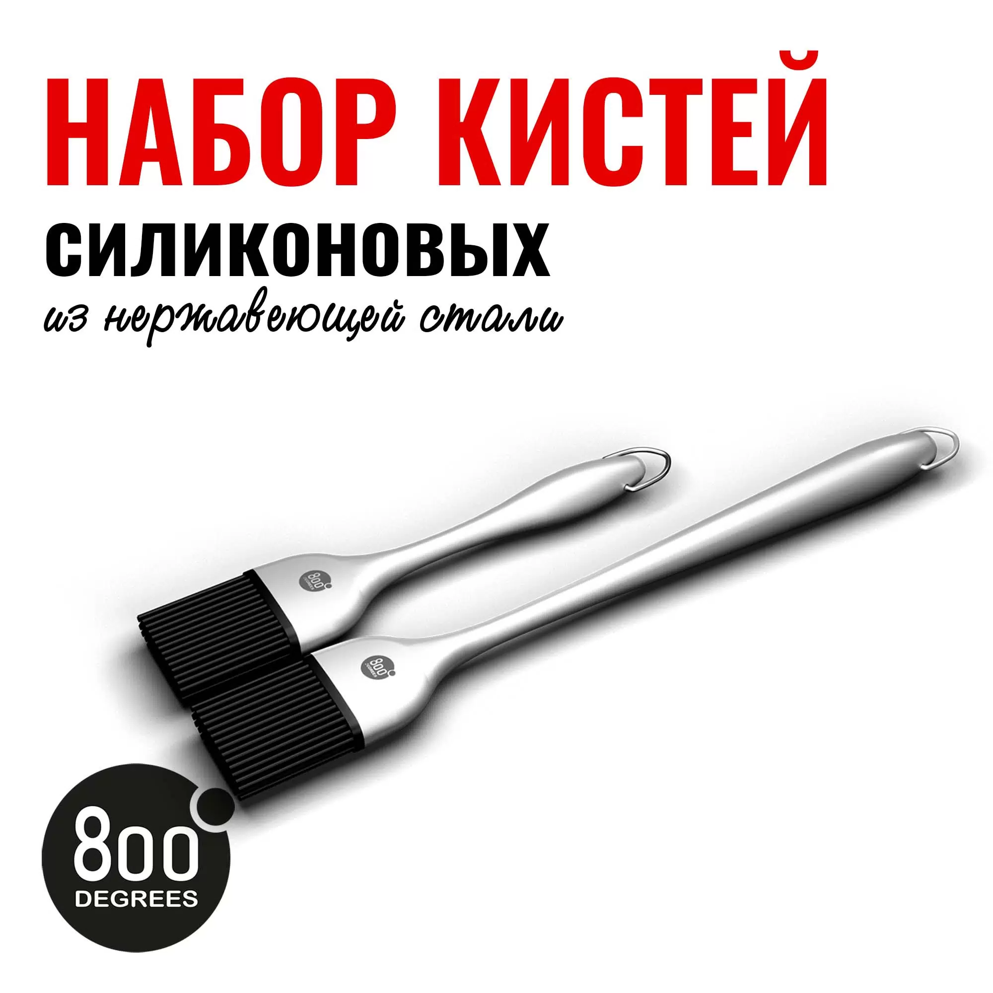 фото Набор силиконовых кистей 800 degrees basting silicone brush set