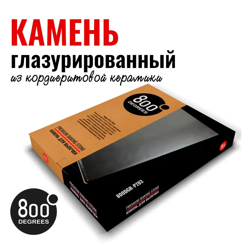 фото Камень для выпечки глазурированный 800 degrees premium backing stone