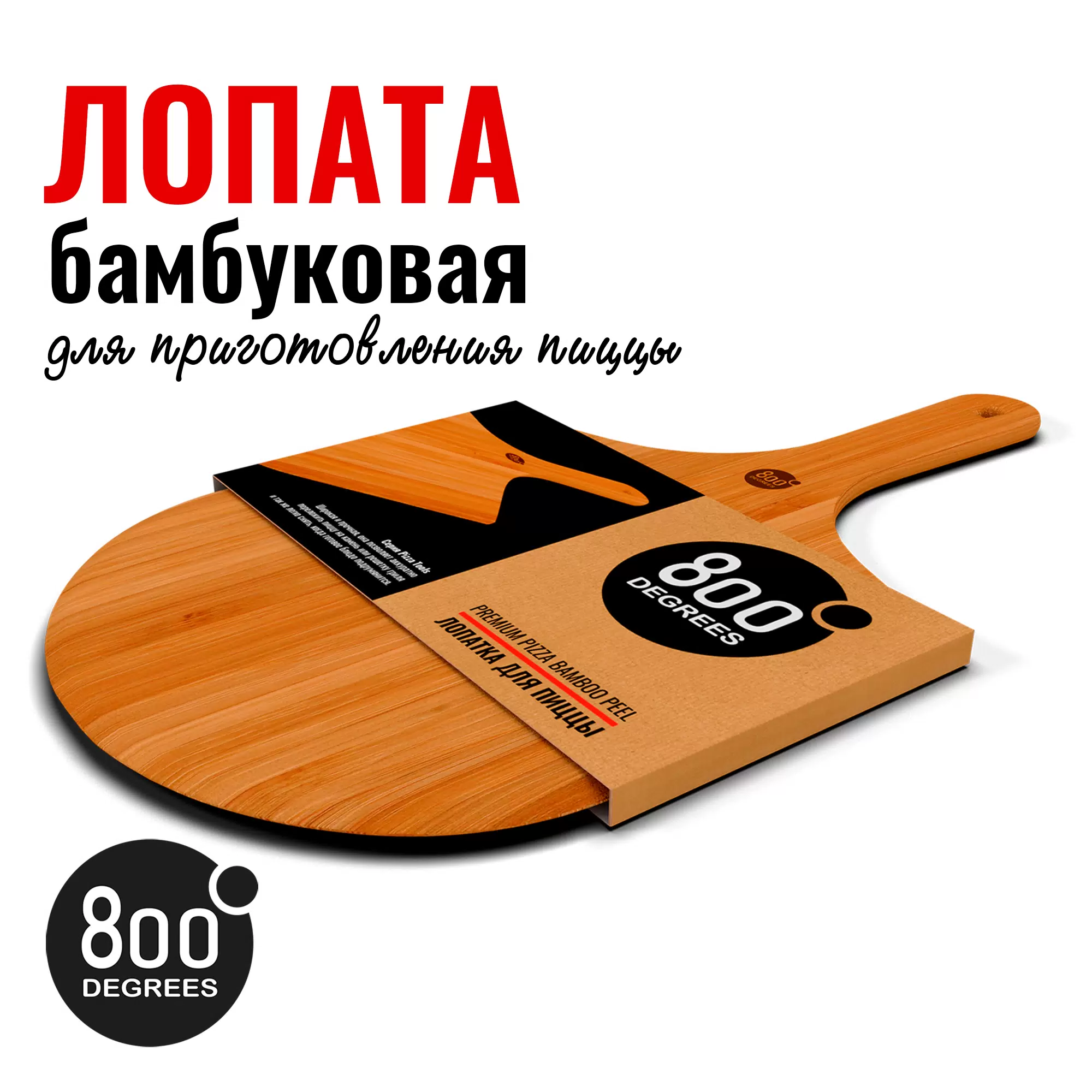 фото Лопатка для пиццы бамбуковая 800 degrees pizza bamboo paddle