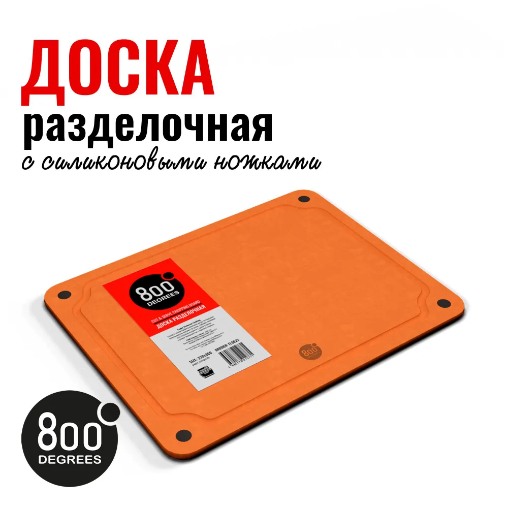 фото Доска разделочная гурме 800 degrees all-in-one gourmet chopping board, 30х23 см