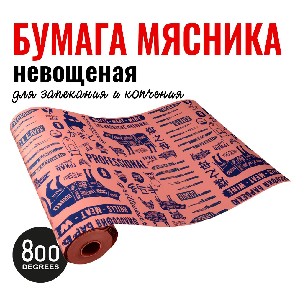 фото Бумага мясника невощеная с резаком 800 degrees butcher paper, 70 грамм/м2