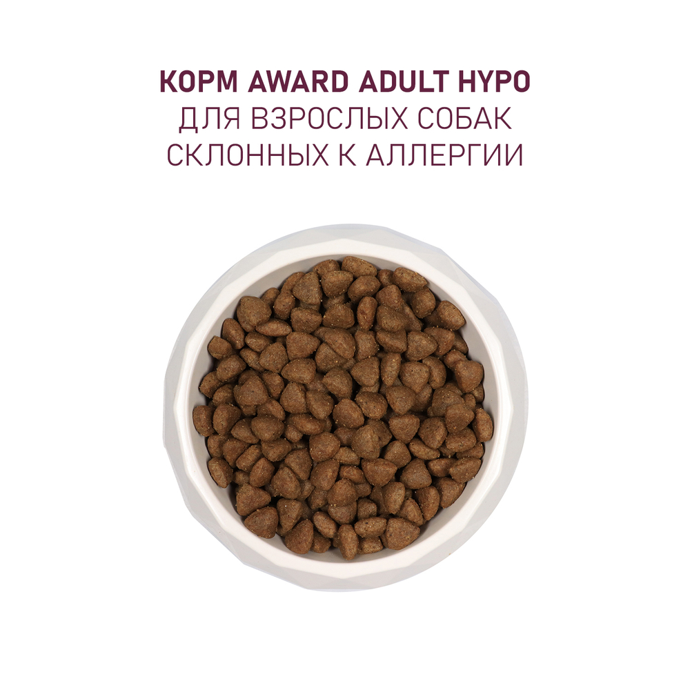 Сухой корм Award HYPO для взрослых собак всех пород с белой рыбой с добавлением брокколи, сельдерея и семян льна 12 кг Вид№6