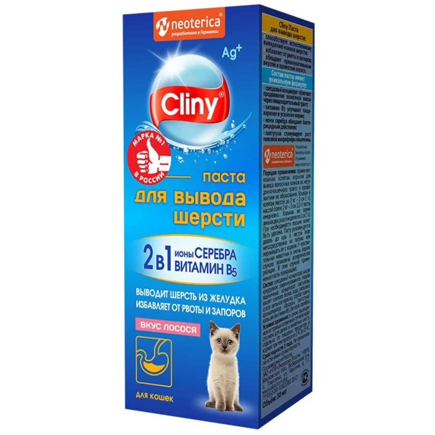 Паста для кошек Cliny для вывода шерсти со вкусом лосось 30 мл 427₽