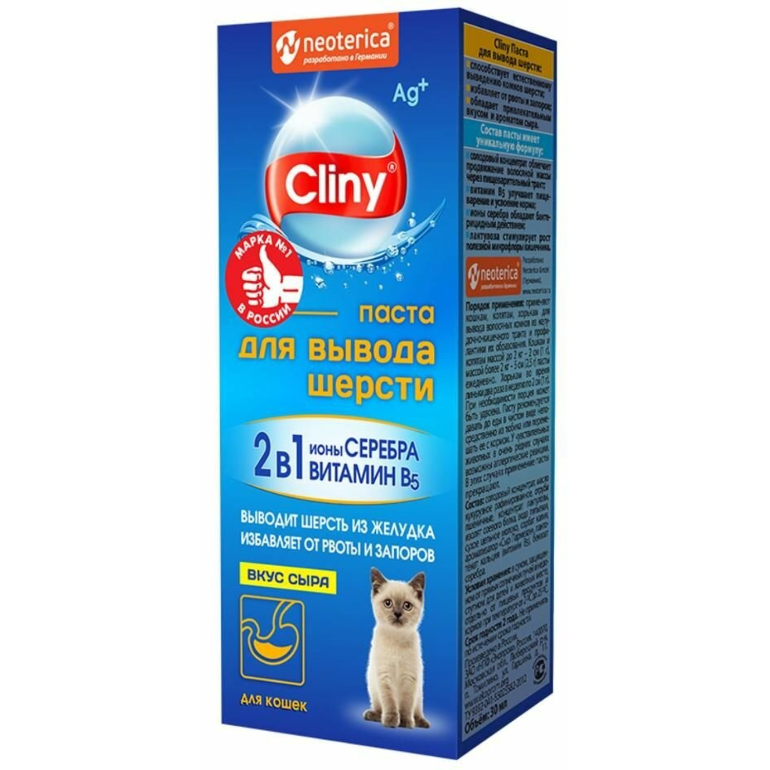 Паста для кошек Cliny для вывода шерсти со вкусом сыра 30 мл 427₽