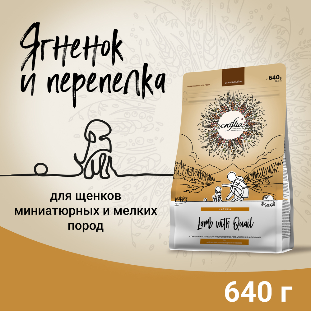 Сухой корм полнорационный для щенков Craftia Natura для миниатюрных и мелких пород, из ягненка с перепелкой 640 г Вид№2