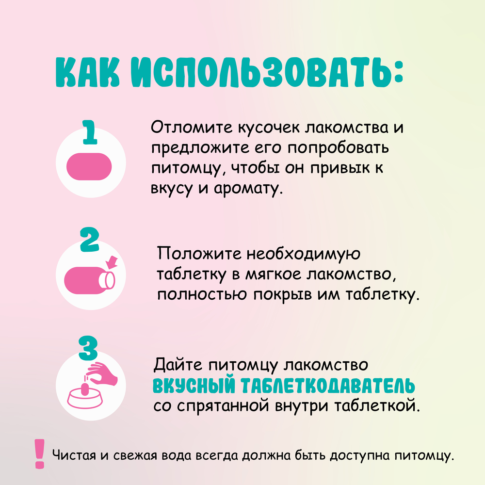 Вкусный таблеткодаватель для кошек Favet Вид№5