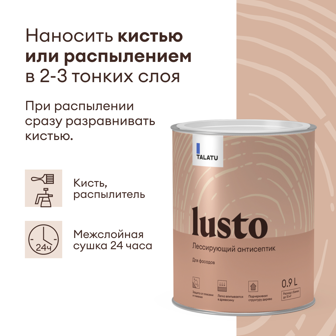 фото Антисептик лессирующий talatu lusto 0,9 л