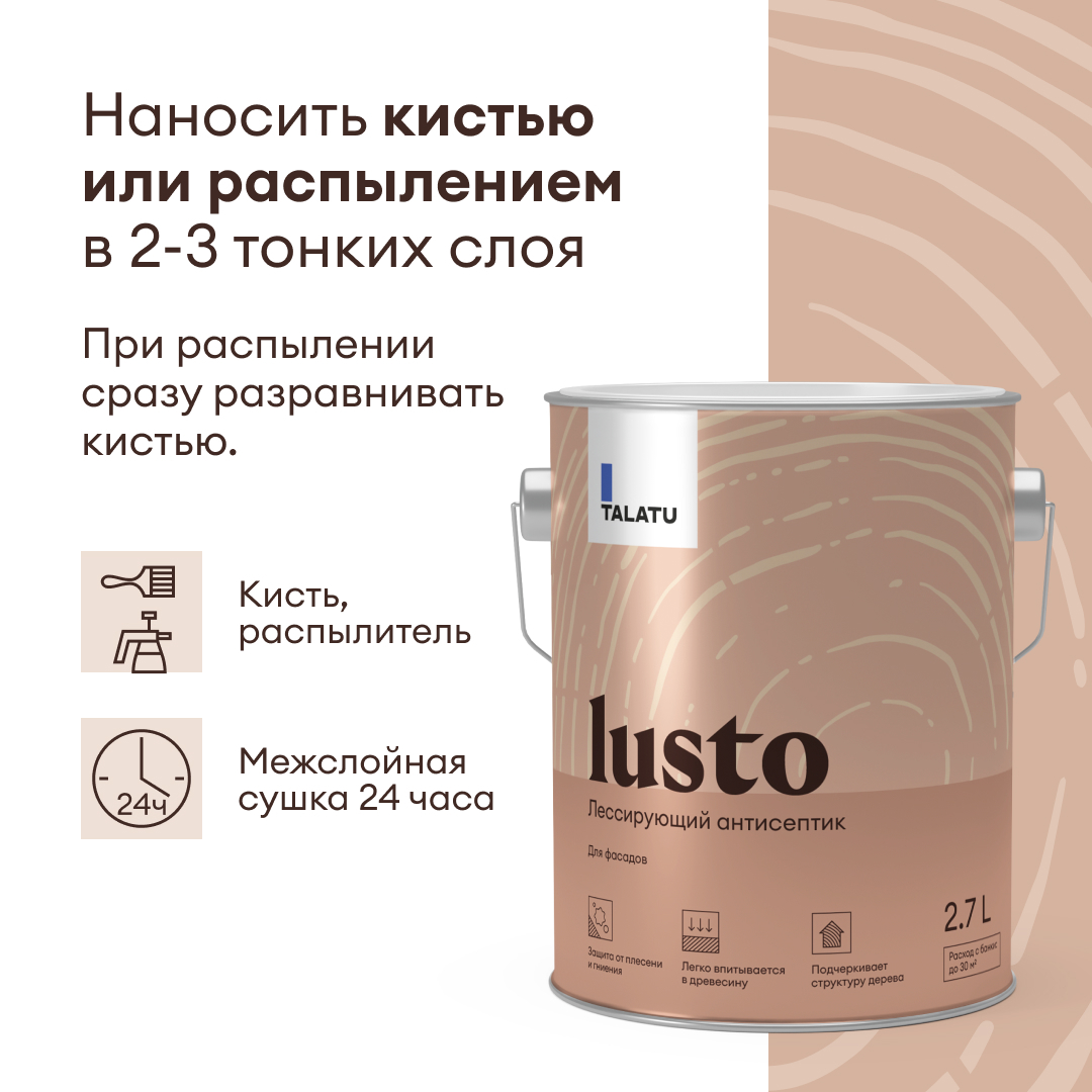 фото Антисептик лессирующий talatu lusto 2,7 л