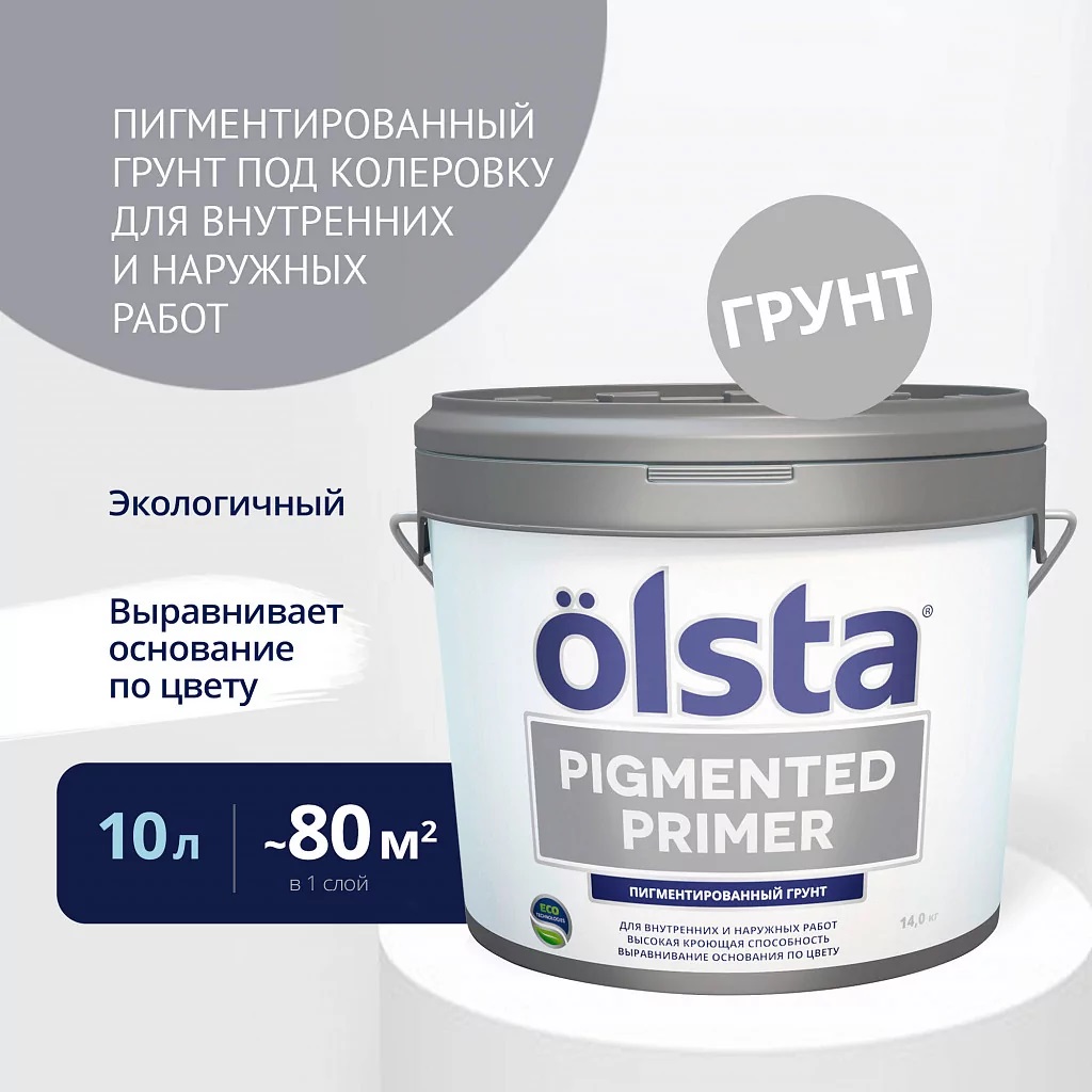 фото Грунт укрывной пигментированный olsta pigmented primer 2.7л база а