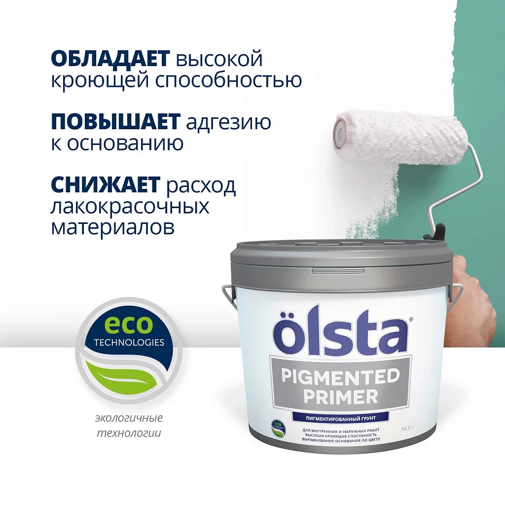 фото Грунт укрывной пигментированный olsta pigmented primer 2.7л база а