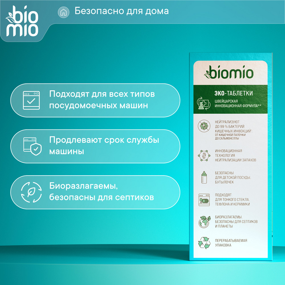 Таблетки для посудомоечной машины BioMio Эвкалипт 16 г 50 шт Вид№7