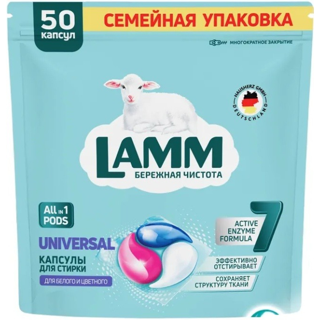 Средство для стирки Lamm Universal капсулы 50 шт