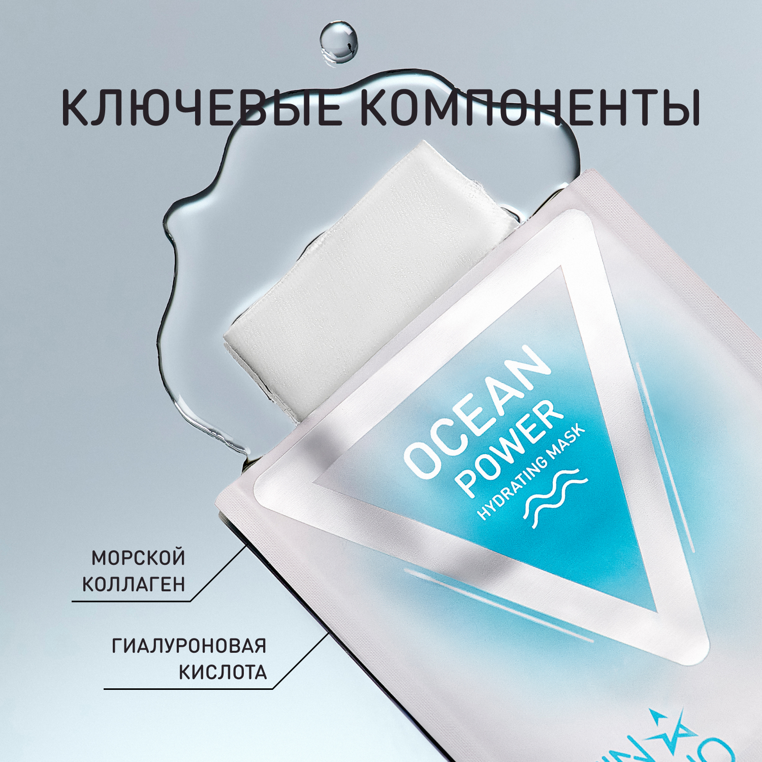 Маска для лица Stellary skin studio увлажняющая «сила океана» /ocean power hydrating mask Вид№5