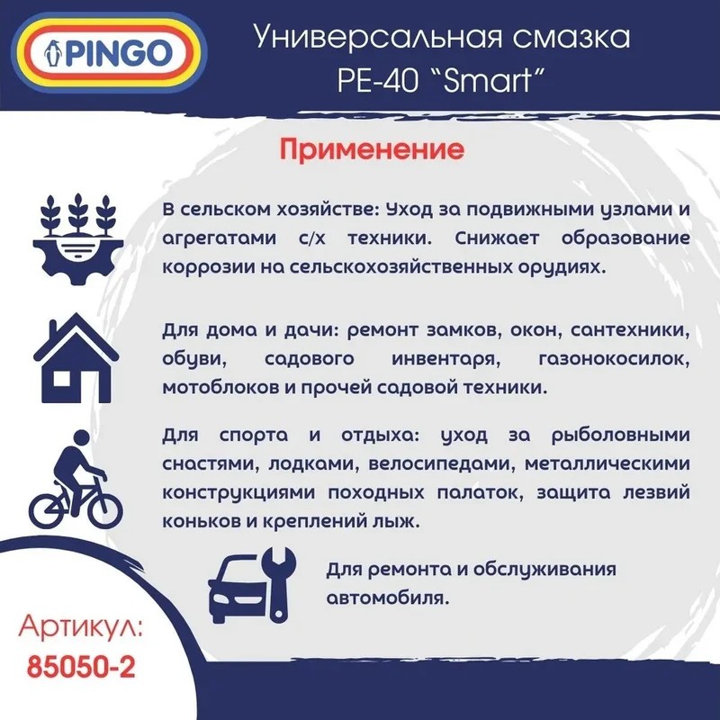 Смазка универсальная 520 мл Pingo Ре-40 85050-2 Вид№4