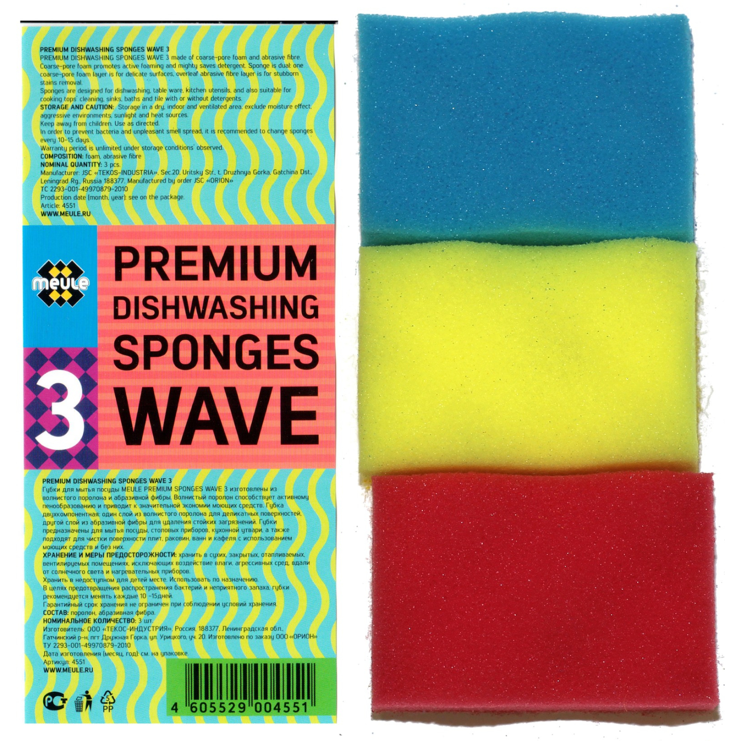 Губки из волнистого поролона Meule Premium dishwashing sponges wave для мытья посуды 3 шт