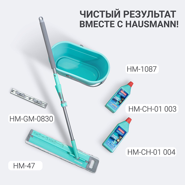 Швабра Hausmann HM-47R Classic Home Flexible для влажной уборки пола с телескопической ручкой и слайд-механизмом Вид№20