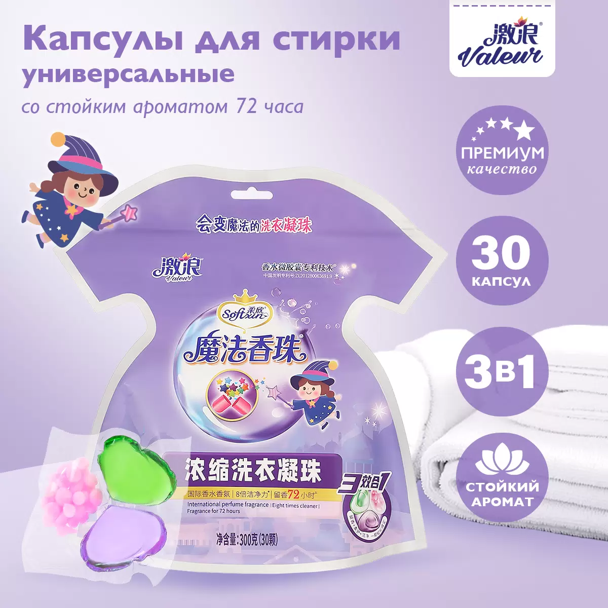 Капсулы для стирки Softxin 10г x 30т Вид№2