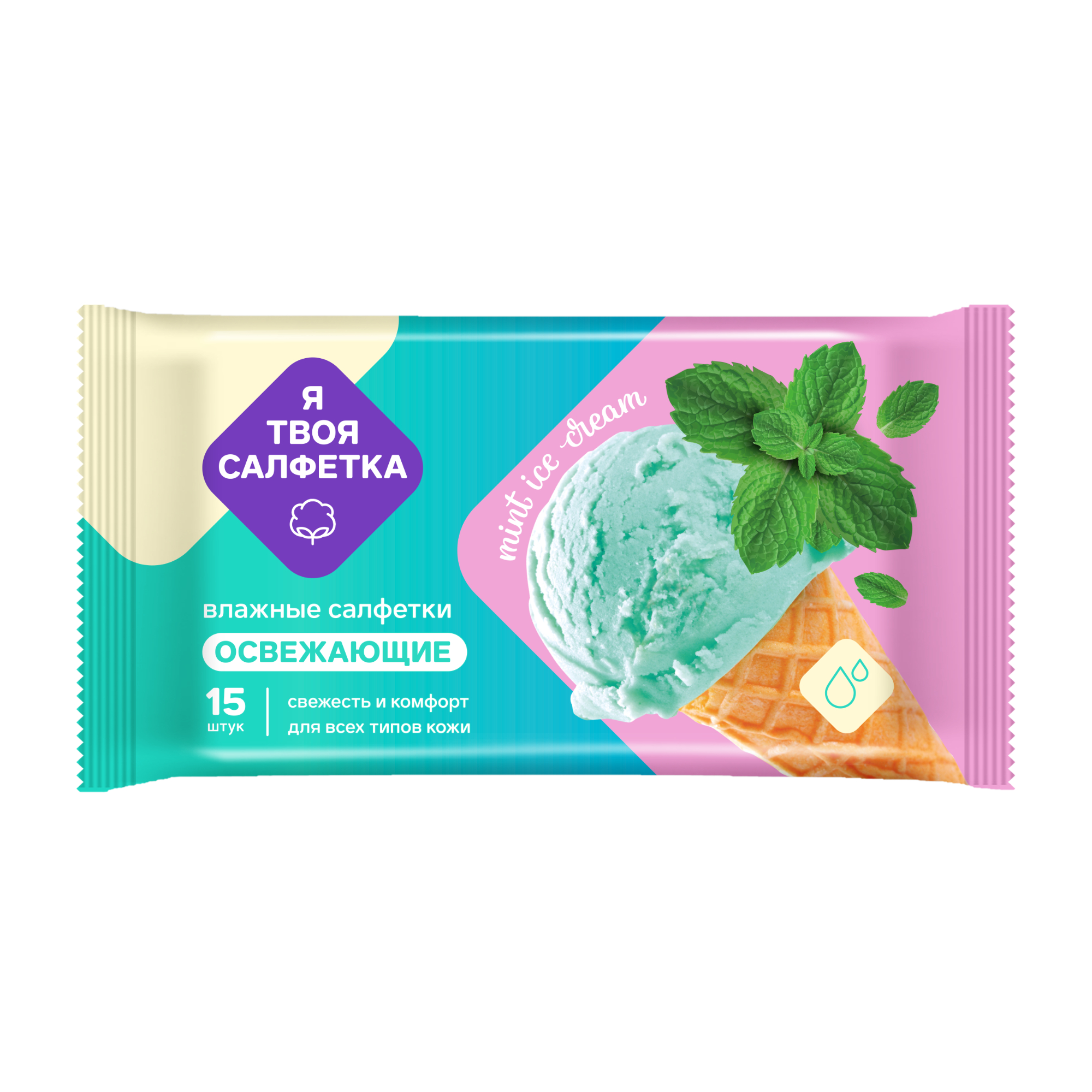 Салфетки влажные Я твоя салфетка Mint ice cream 15 шт