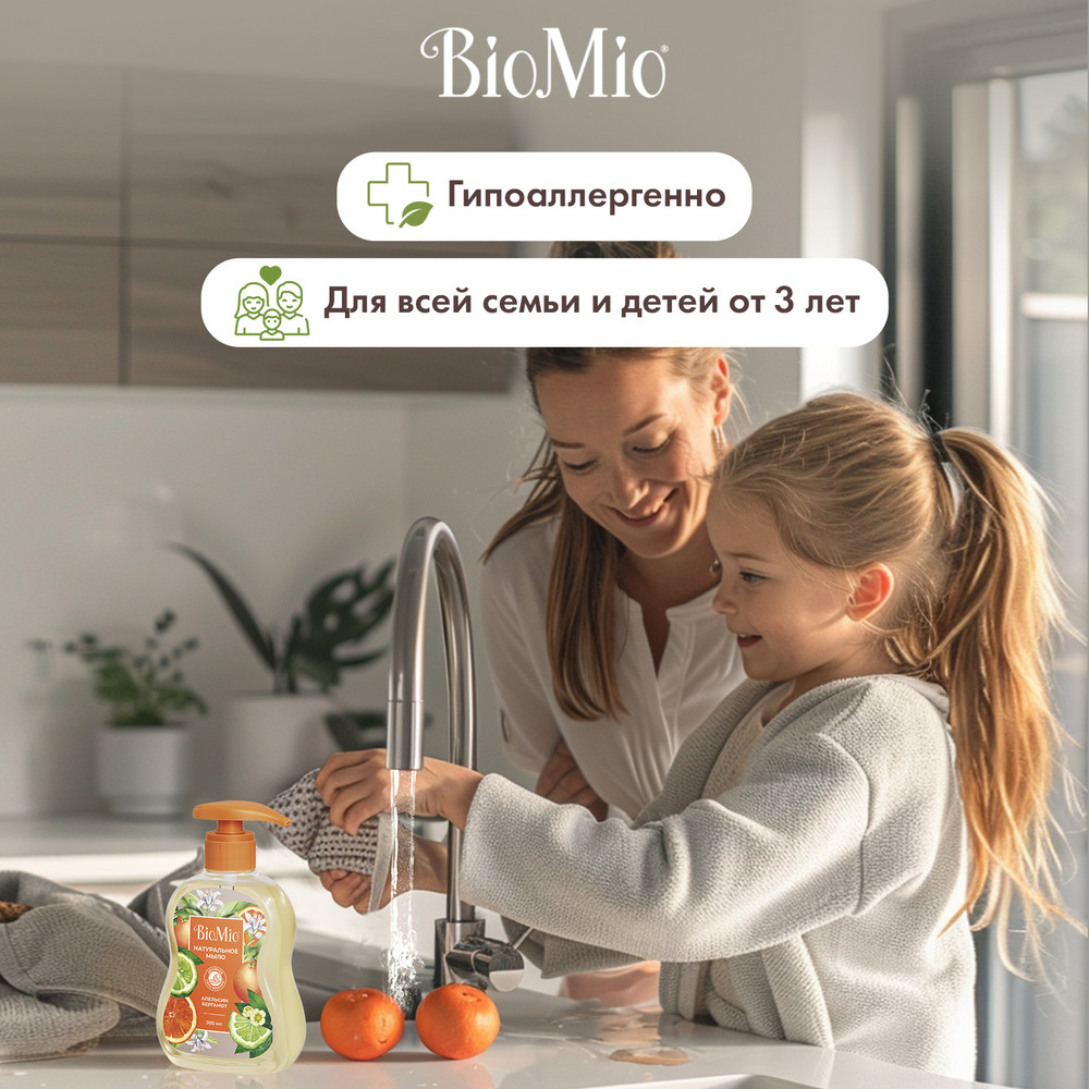 Жидкое мыло BioMio с маслом апельсина и бергамота 300 мл Вид№7