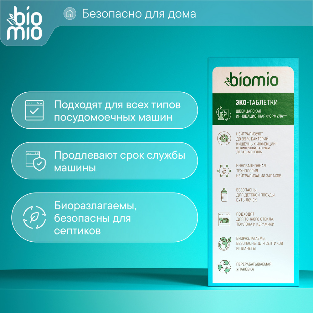 Таблетки для посудомоечной машины BioMio Эвкалипт 16 г 100 шт Вид№5