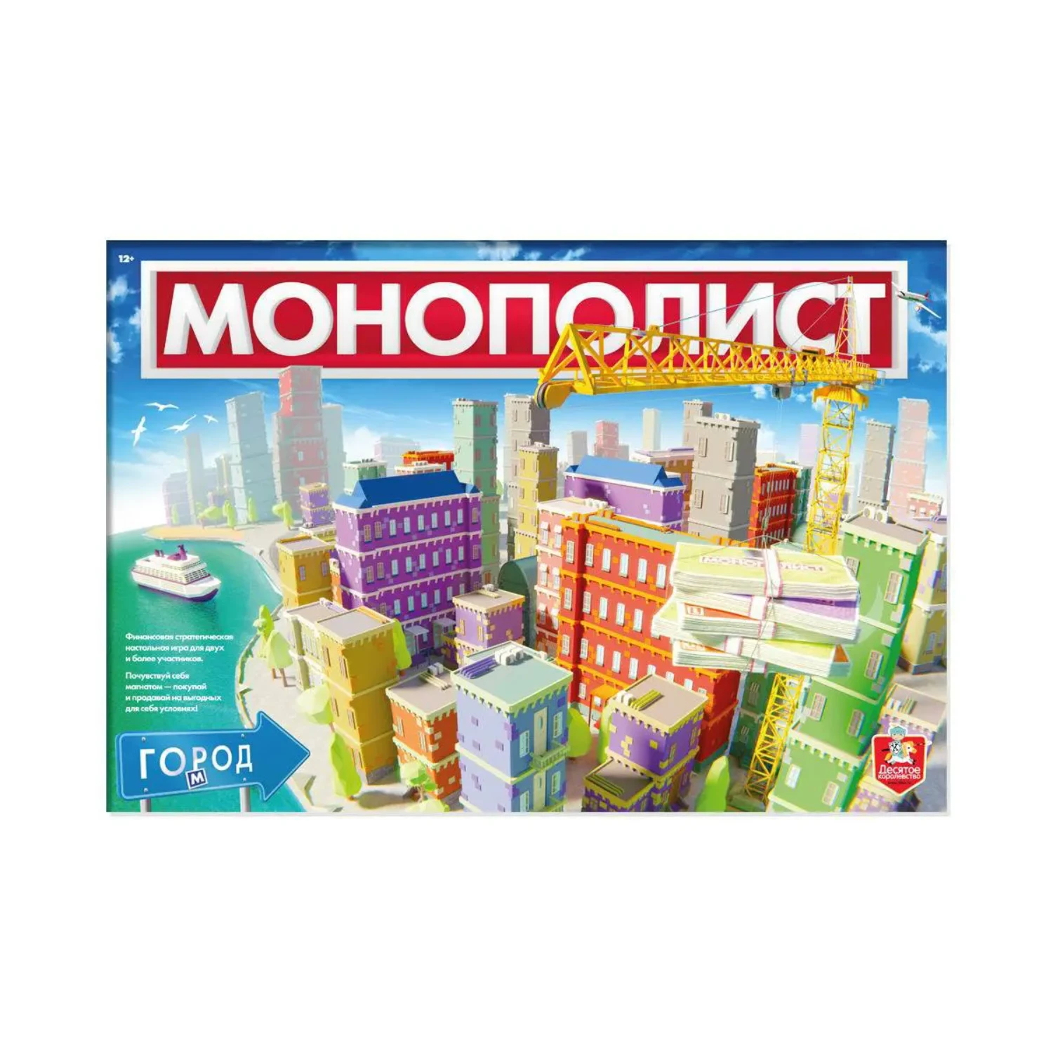 Настольная игра Десятое королевство монополист город Вид№3