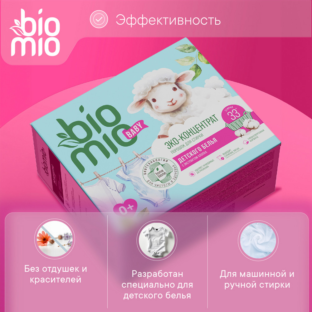 Порошок для детского белья BioMio без запаха 1000 г Вид№3