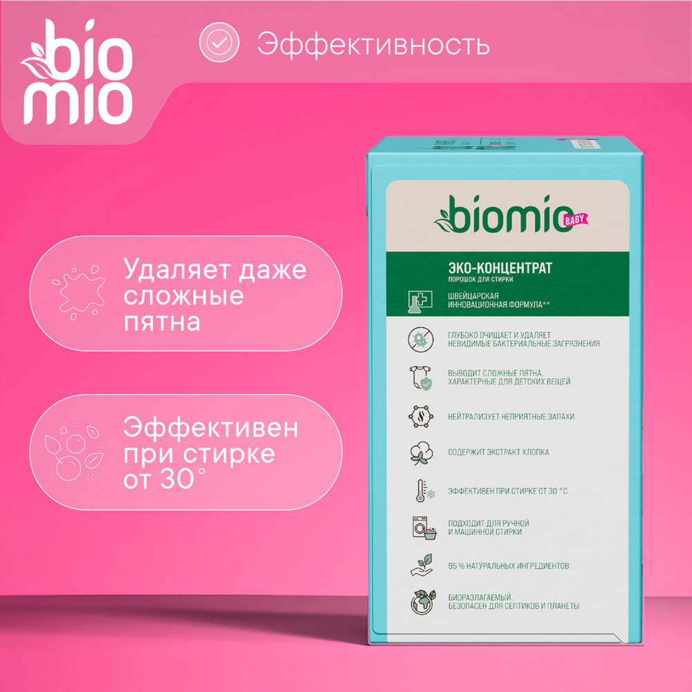 Порошок для детского белья BioMio без запаха 1000 г Вид№5