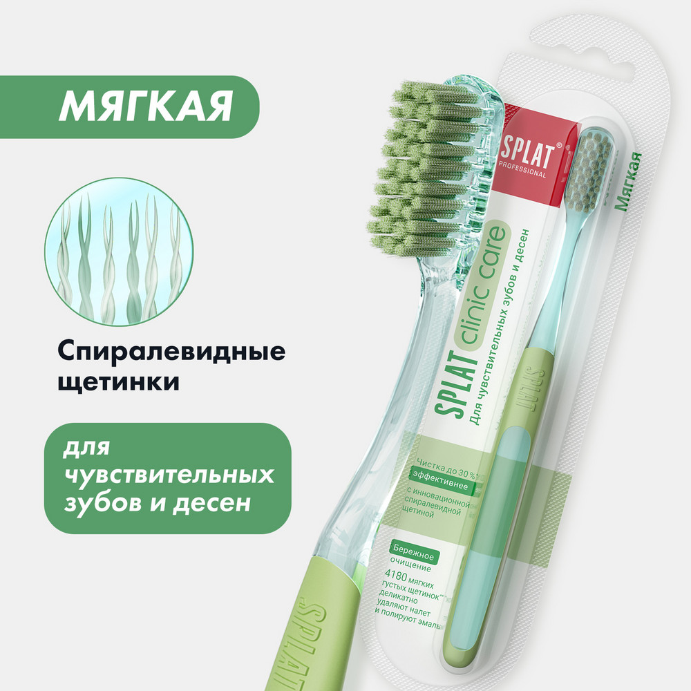 Щётка зубная Splat Professional Clinic care soft