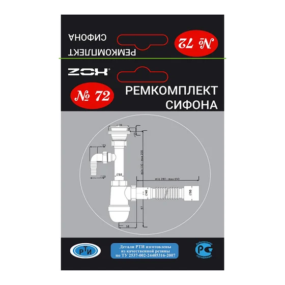 Набор ремонтный ZOX №72 NEW