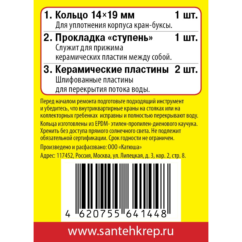 Набор ремонтный СантехКреп Сантехник №12 Вид№2